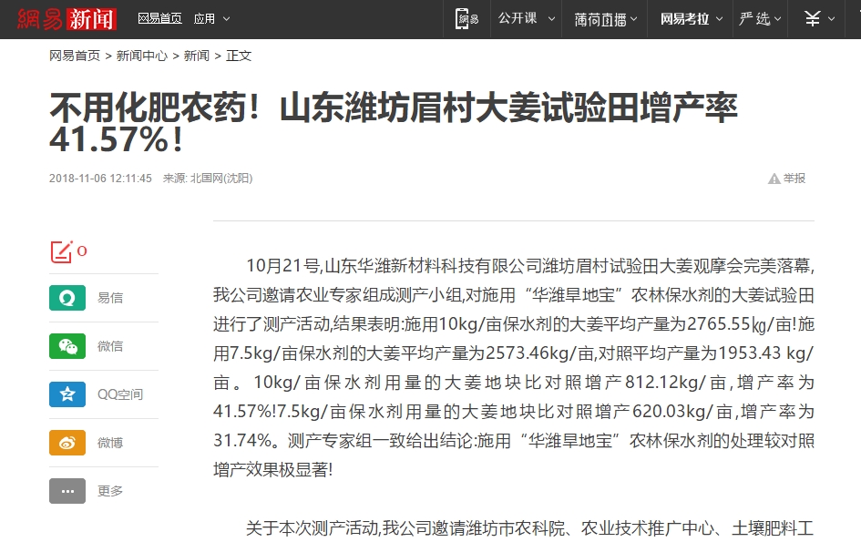43網易報道1.jpg