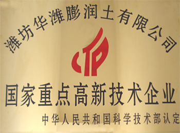 1國家級高新技術企業.jpg